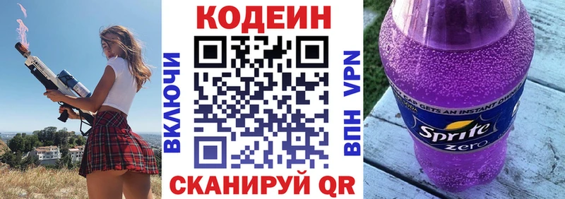 Кодеиновый сироп Lean Purple Drank  купить наркоту  Жуковка 